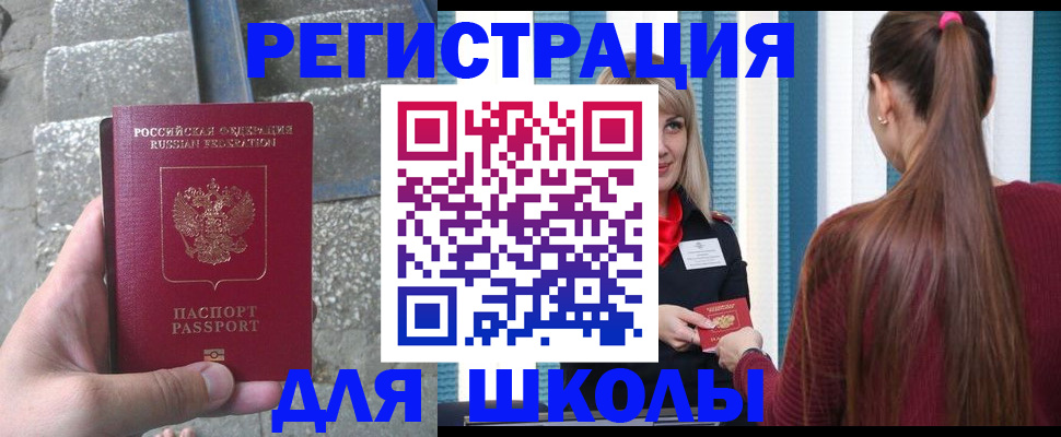прописка для военкомата в Южно-Сахалинске