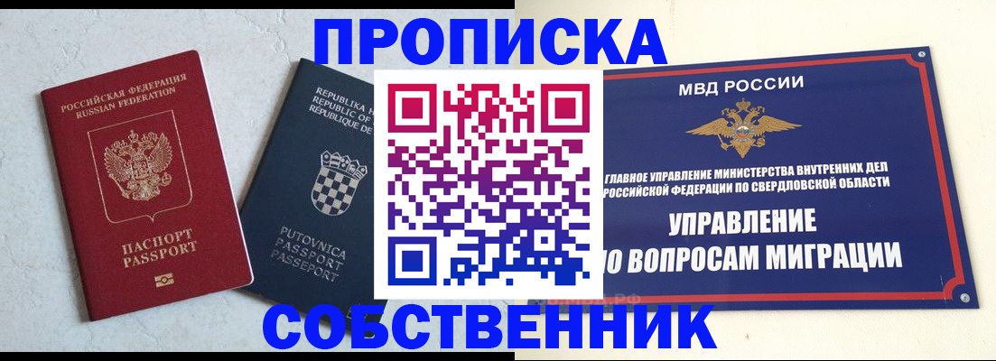 миграционный учет в Южно-Сахалинске