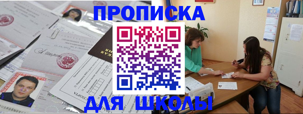 регистрация для школы в Южно-Сахалинске