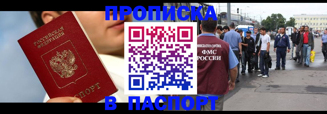 миграционный учет в Южно-Сахалинске