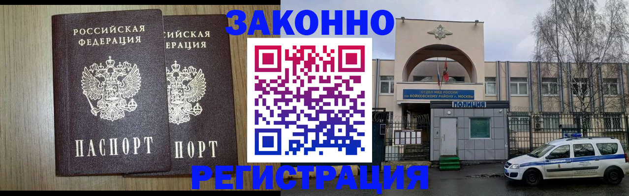 прописка для работы в Южно-Сахалинске